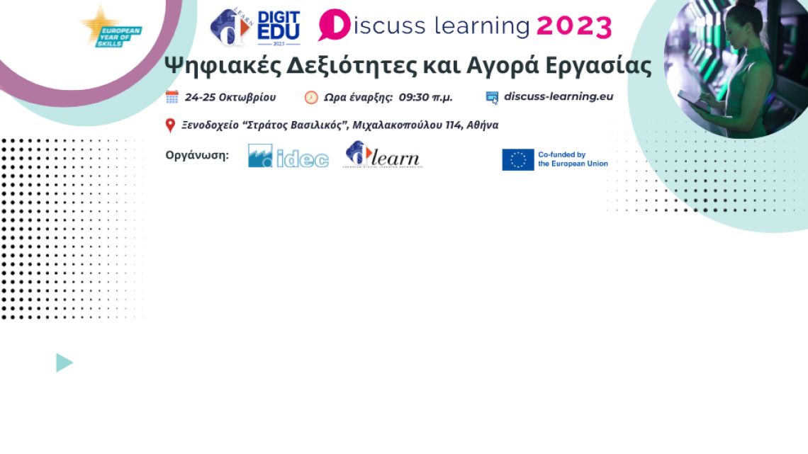 Συνέδριο «Ψηφιακές δεξιότητες και αγορά εργασίας», 24 & 25 Οκτωβρίου 2023, Αθήνα